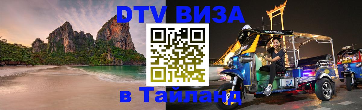 Сколько стоит DTV виза — актуальные цены, оформление даже без документов - Куала-Лумпур  03.10.2025 