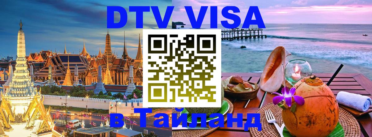Цены на DTV визу в Таиланд — пакеты услуг, достаточно даже паспорта - Куала-Лумпур 